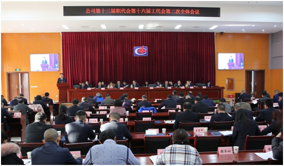 公司隆重召開第十三屆職代會、第十六屆工代會第二次會議