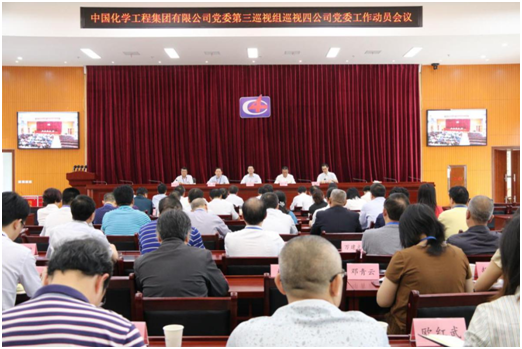 集團(tuán)公司黨委第三巡視組巡視四公司黨委工作動(dòng)員會召開