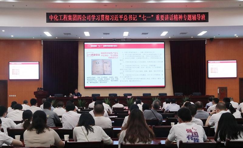 公司舉辦學(xué)習(xí)習(xí)近平總書(shū)記“七·一”重要講話(huà)精神專(zhuān)題輔導(dǎo)班