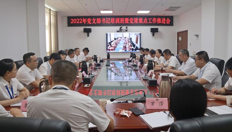 公司舉辦黨支部書記培訓(xùn)班暨黨建重點工作推進會