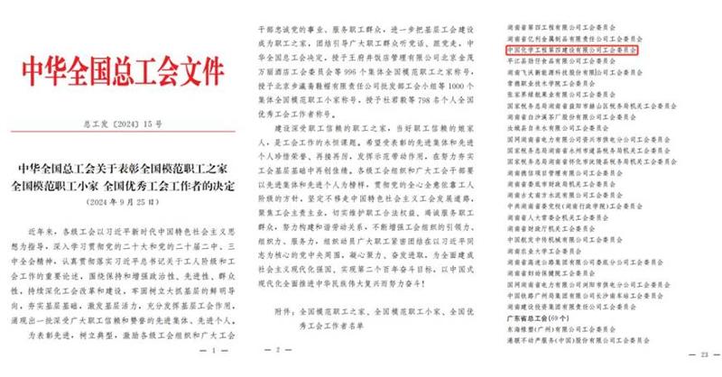 公司工會榮獲“全國模范職工之家”殊榮 | 打贏黨的建設“關鍵戰”