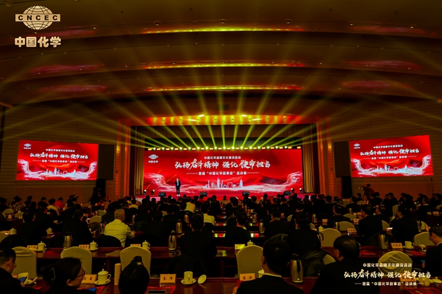 中國(guó)化學(xué)品牌文化建設(shè)活動(dòng)——首屆“中國(guó)化學(xué)故事會(huì)”總決賽圓滿(mǎn)舉辦