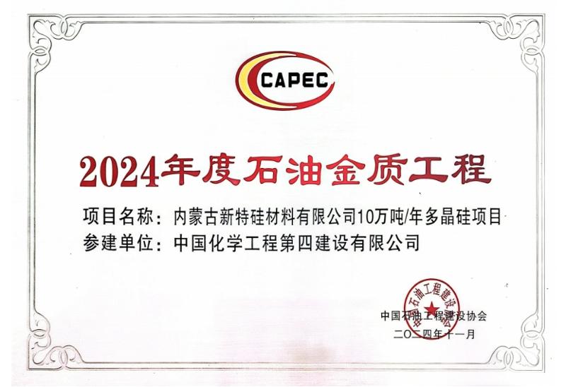 聚焦“135” 品牌引領(lǐng)在行動③ | 中國化學(xué)四化建各單位獲多項榮譽(yù)