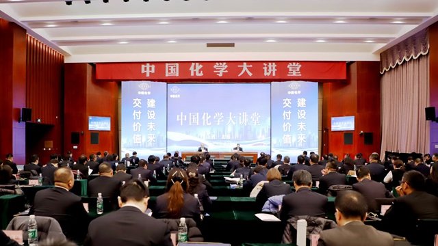 中國化學舉辦新會計法專題培訓暨中國化學大講堂