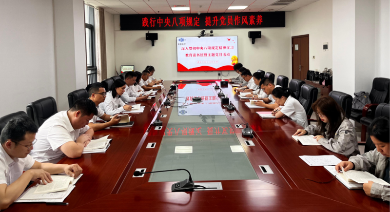 學習教育進行時 | 中國化學四化建各基層黨組織扎實開展深入貫徹中央八項規定精神學習教育①