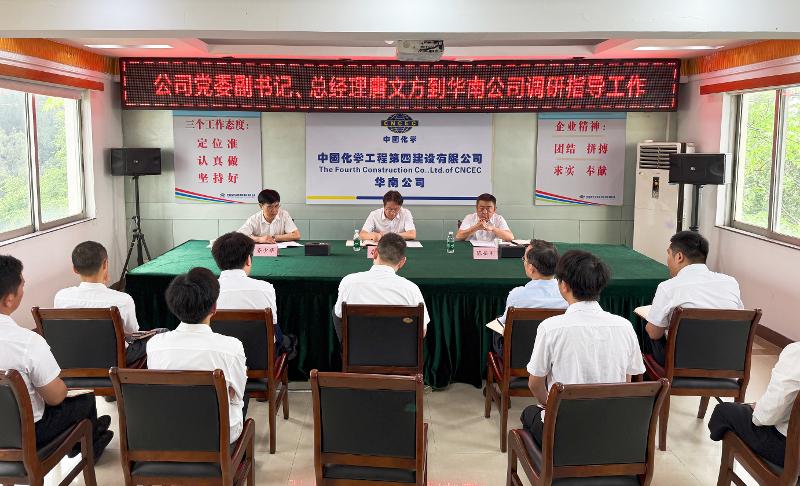 唐文方在廣東開展系列商務活動并到華南公司調研指導工作