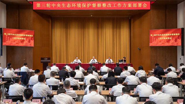 中國(guó)化學(xué)召開第三輪中央生態(tài)環(huán)境保護(hù)督察整改工作方案部署會(huì)
