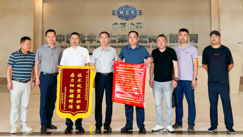 聚焦“135” 品牌引領(lǐng)在行動(dòng)⑨ | 中國化學(xué)四化建多個(gè)項(xiàng)目獲業(yè)主致謝和表彰