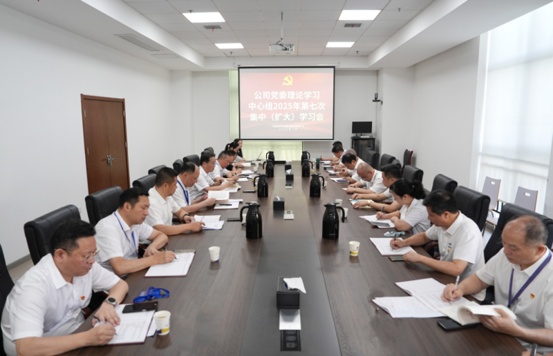 中國化學(xué)四化建黨委舉行理論學(xué)習(xí)中心組2025年第七次集中（擴(kuò)大）學(xué)習(xí)