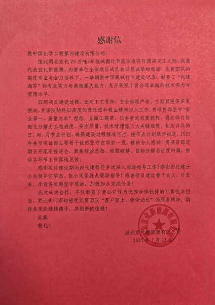 聚焦“135”  品牌引領(lǐng)在行動(dòng)? | 中國(guó)化學(xué)四化建各單位獲多項(xiàng)榮譽(yù)