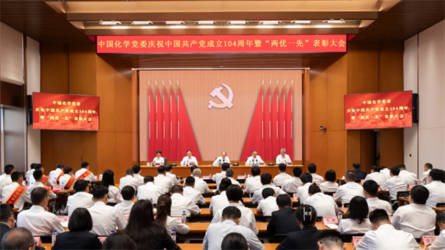 中國化學(xué)黨委召開慶祝中國共產(chǎn)黨成立104周年暨“兩優(yōu)一先”表彰大會