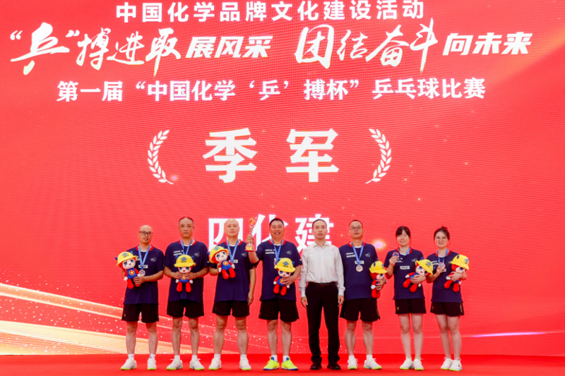 銀球飛舞展風采！ 四化建健兒斬獲首屆“中國化學‘乒’搏杯”乒乓球比賽季軍