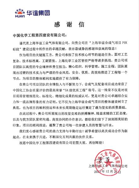 品牌賦能  載譽(yù)遠(yuǎn)航③ | 四化建獲多封感謝信、表揚(yáng)信