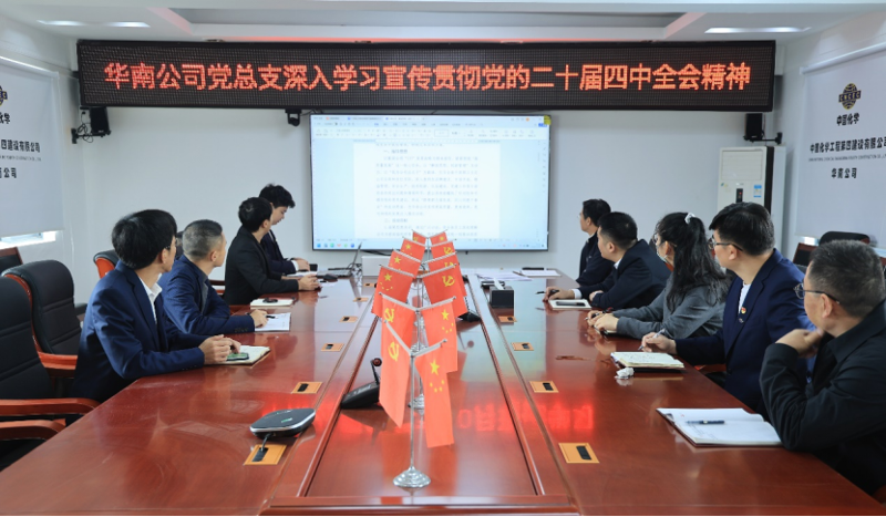 深學細悟 實干篤行 | 四化建各級黨組織深入學習貫徹黨的二十屆四中全會精神②