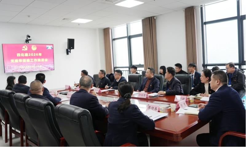 “四新”進(jìn)行時 奮進(jìn)“十五五” | 四化建召開2026年黨建帶團(tuán)建工作推進(jìn)會
