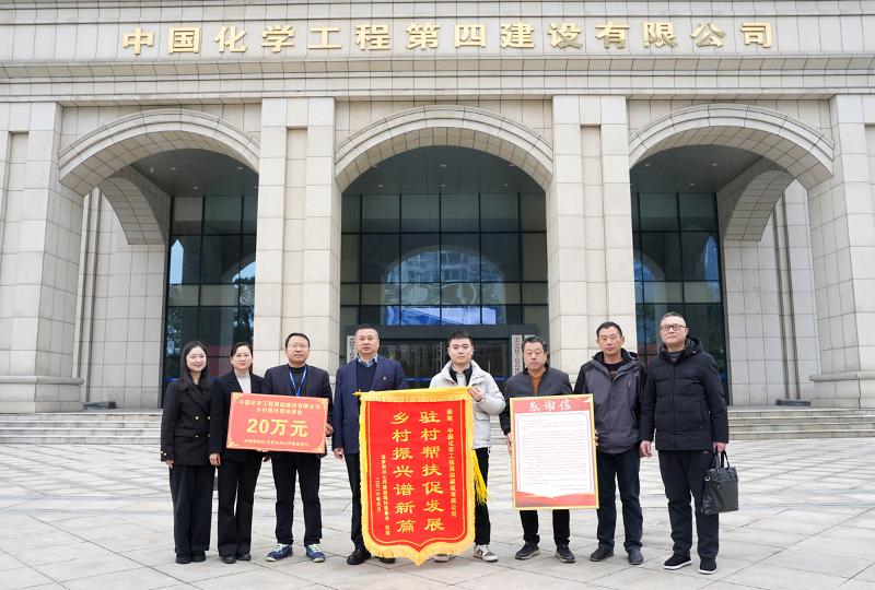 2026年2月3日，湖南省汨羅市川山坪鎮燕塘村相關負責人將一面寫著“駐村幫扶促發展 鄉村振興譜新篇”的錦旗和感謝信送到公司。